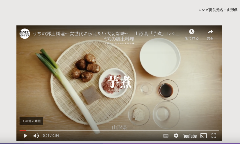 うちの郷土料理 〜次世代に伝えたい大切な味〜　レシピ動画画面