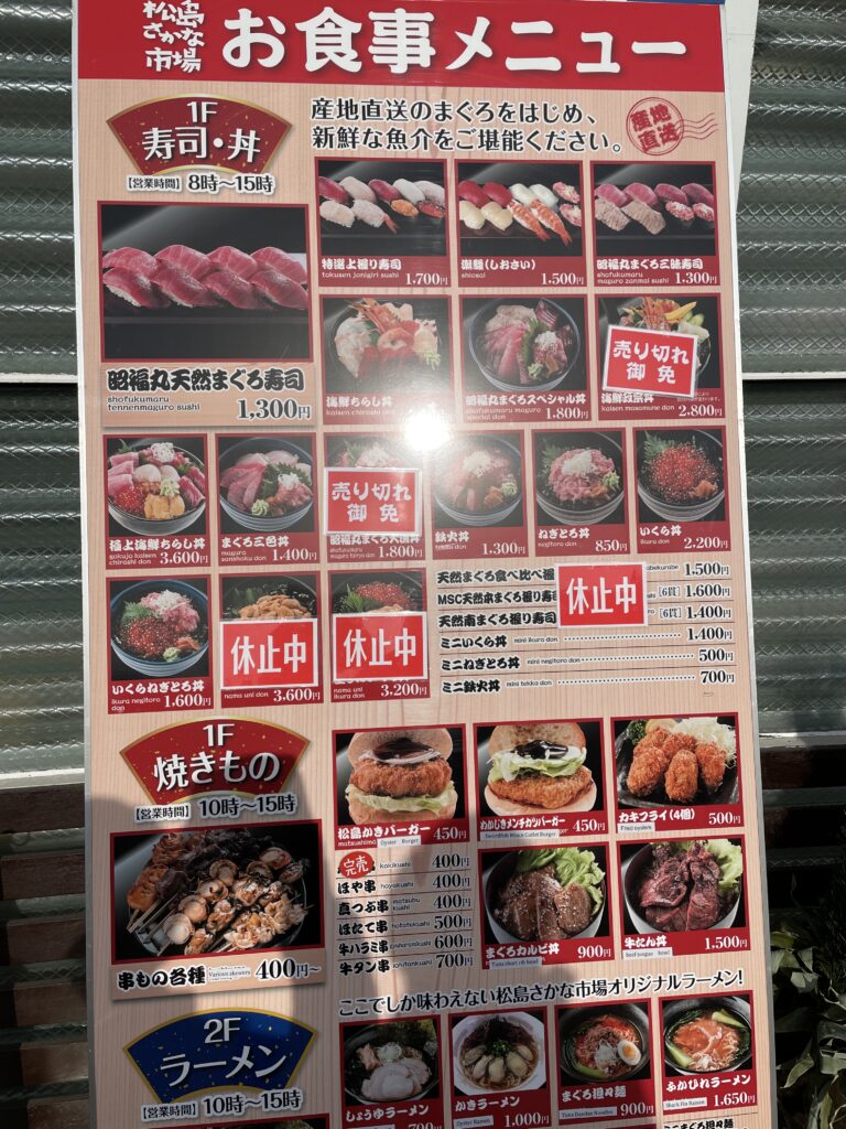 松島さかな市場　食事メニュー