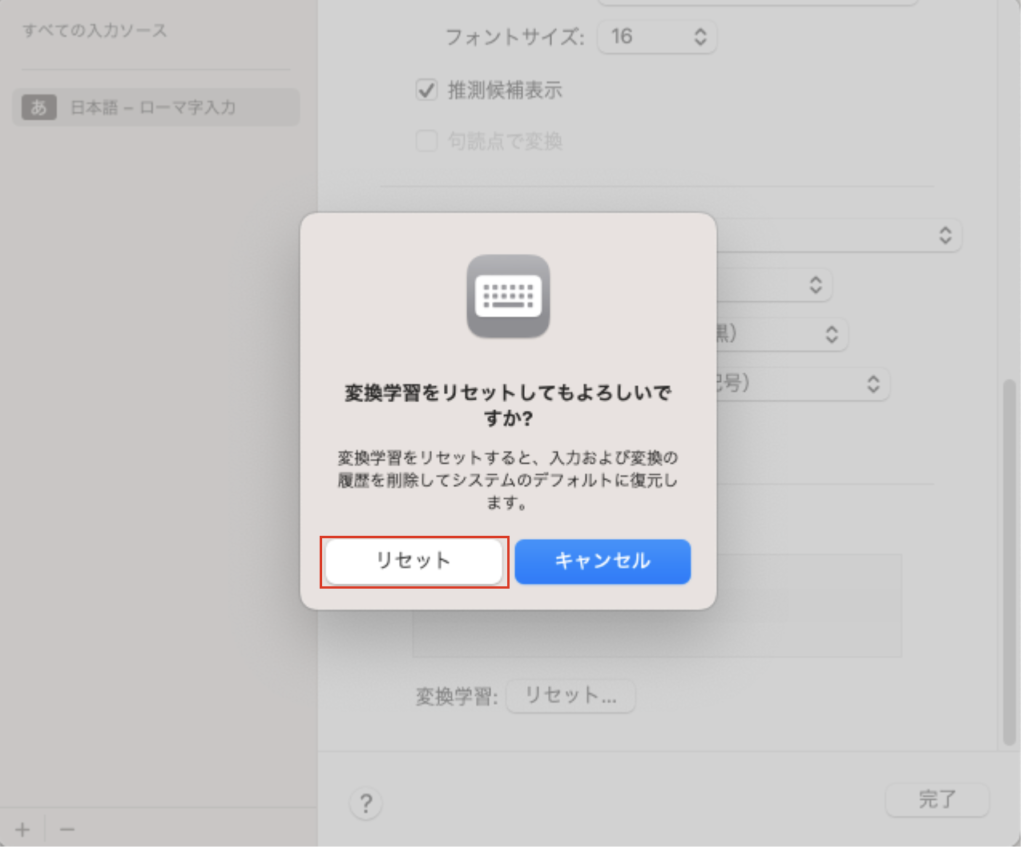 mac 変換学習 リセット