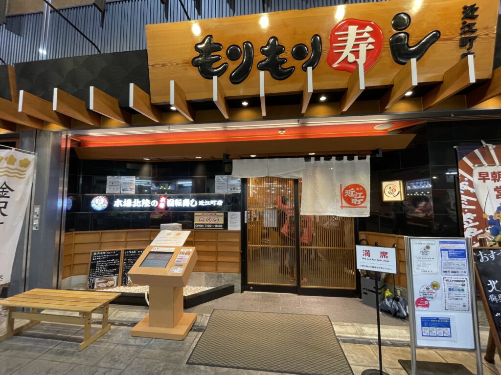 近江町市場 寿司