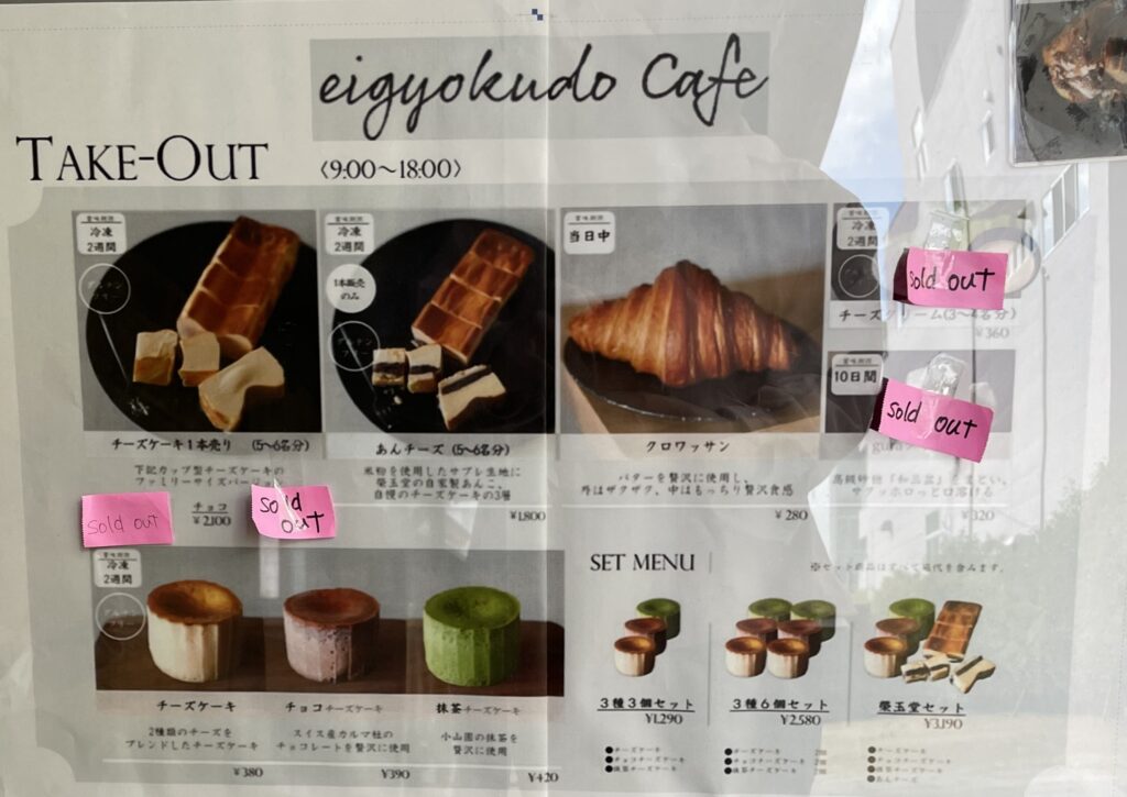eigyokudo Cafe テイクアウトメニュー